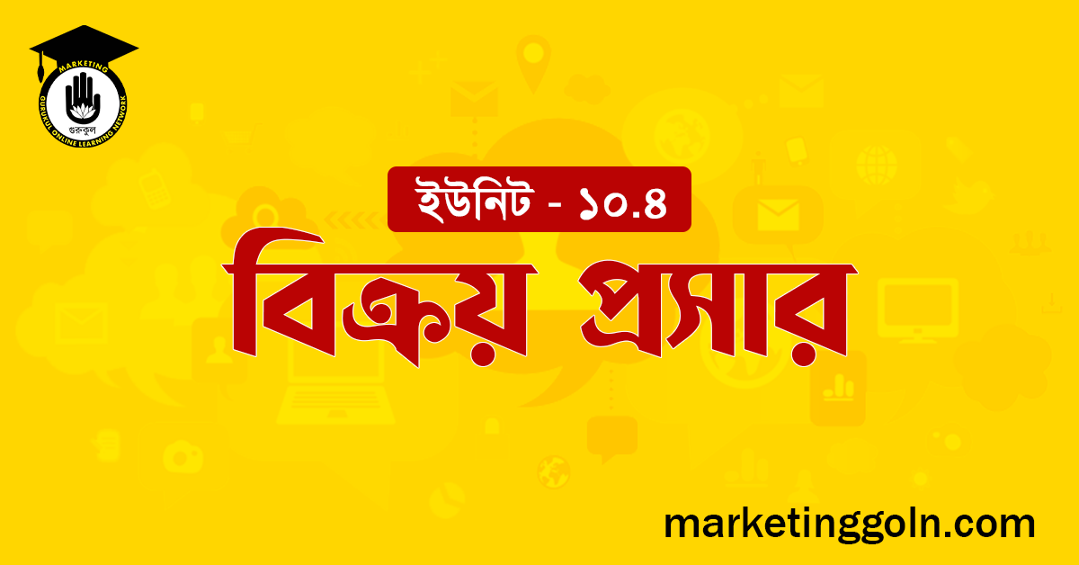 বিক্রয় প্রসার