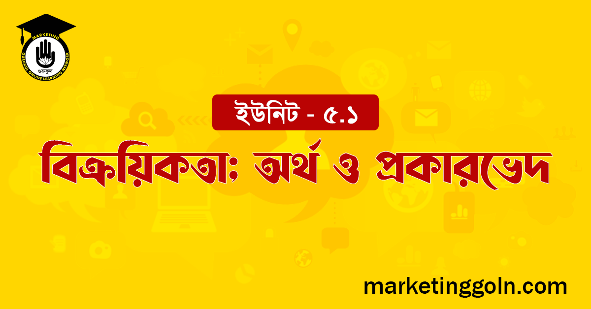 বিক্ৰয়িকতা; অর্থ ও প্রকারভেদ