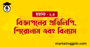 বিজ্ঞাপনের প্রতিলিপি, শিরোনাম এবং বিন্যাস