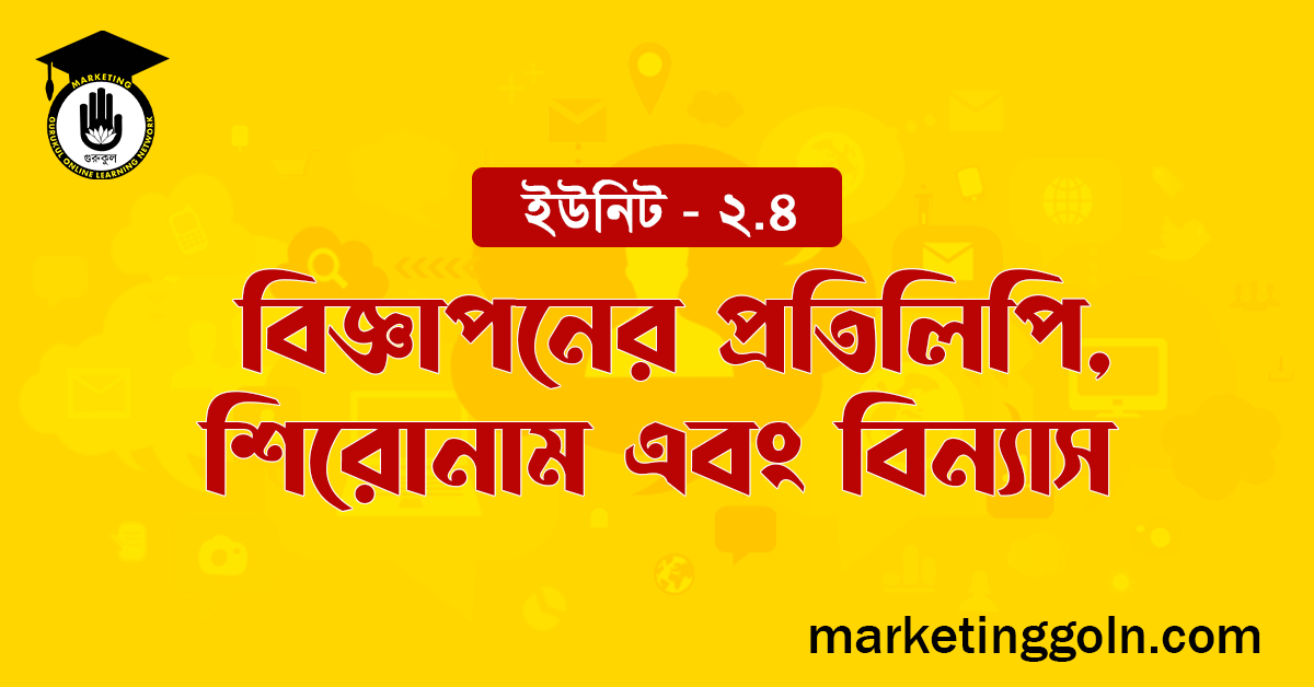 বিজ্ঞাপনের প্রতিলিপি, শিরোনাম এবং বিন্যাস