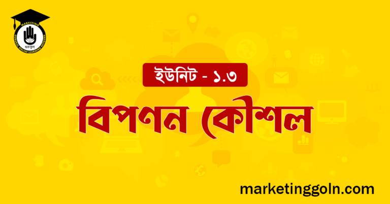 বিপণন কৌশল