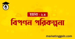 বিপণন পরিকল্পনা