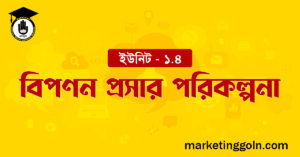 বিপণন প্রসার পরিকল্পনা