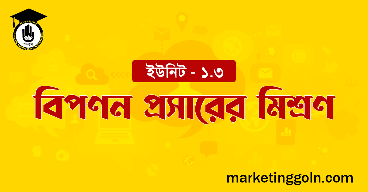 বিপণন প্রসারের মিশ্রণ