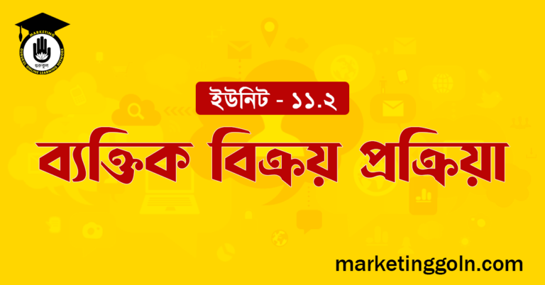 ব্যক্তিক বিক্রয় প্রক্রিয়া