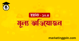 মূল্য অভিযোজন