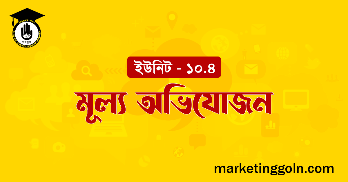 মূল্য অভিযোজন